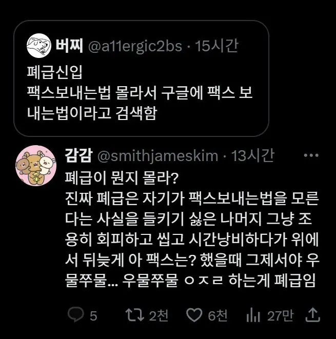 진짜 폐급과 가짜 폐급의 차이