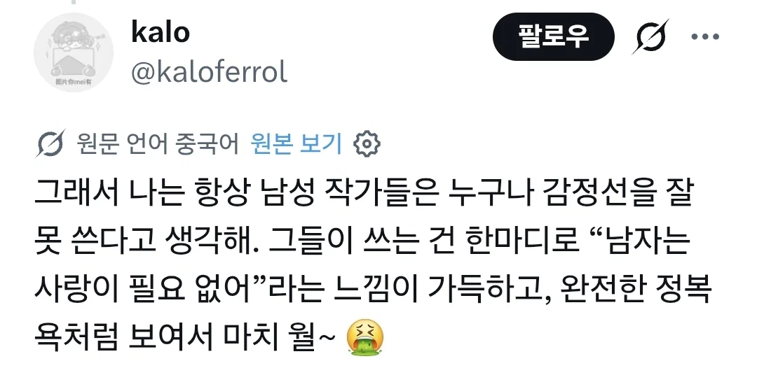 남성 작가 문학으로(n) 하나된 한중일 여자들 (11)