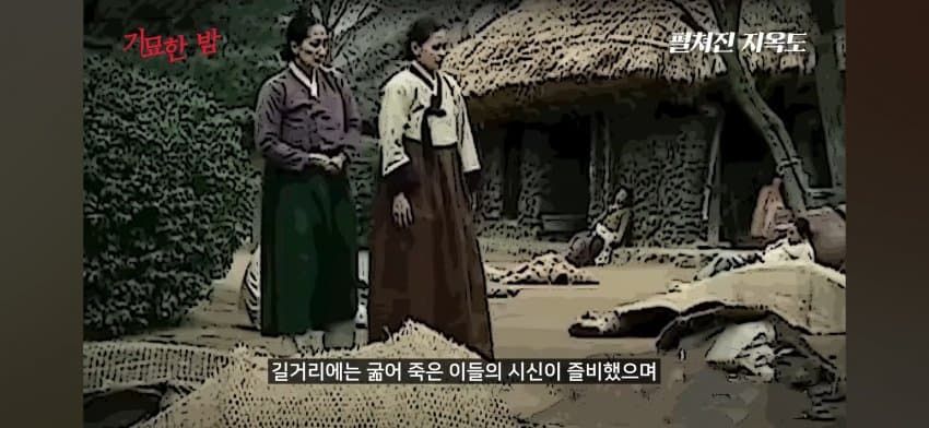 오싹오싹 조선시대 경신대기근으로 인해 발생한 초유의 사태를 알아보자 (12)