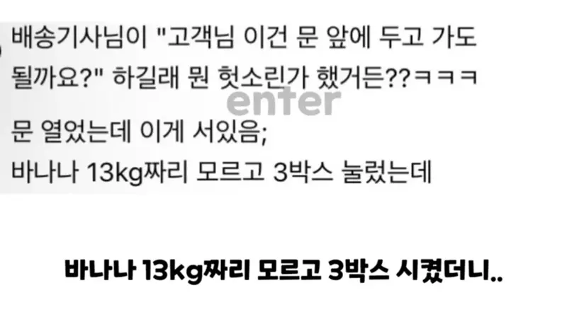 바나나 13kg짜리 모르고 3박스 시켰더니