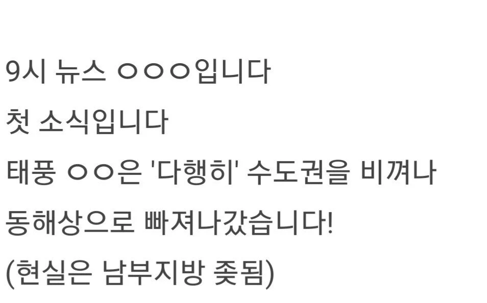 지방에서 홍수 터졌을 때 공중파 반응 (2)