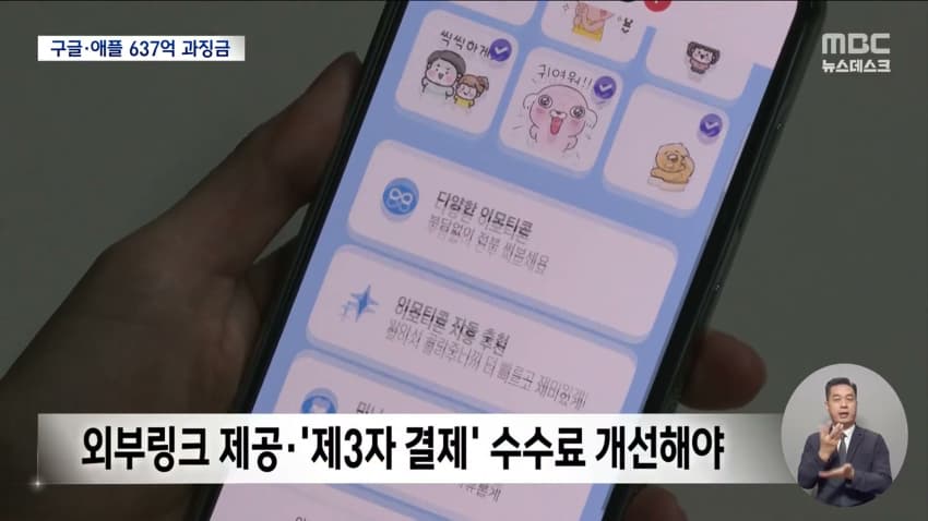방미통위, 구글 429억원, 애플 208억원 과징금 (16)