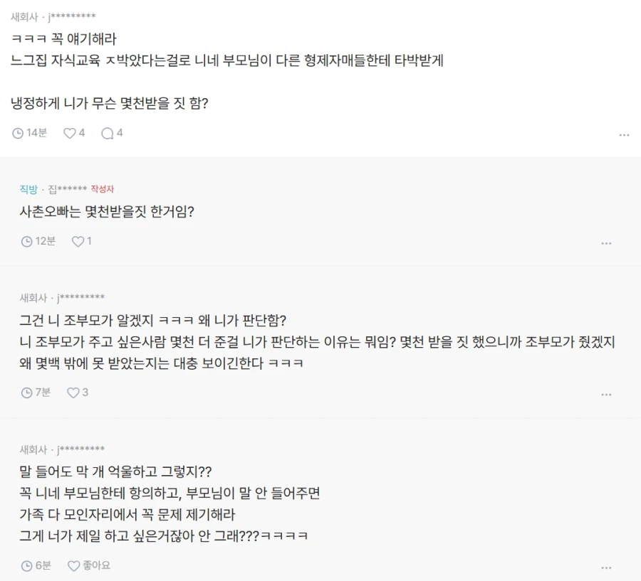 사촌오빠가 증여/상속 더받았는데 기분 나쁜거 정상? (3)