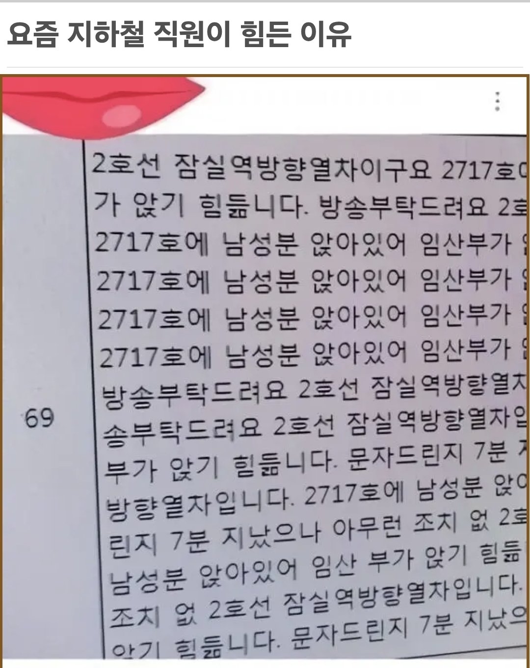 요즘 지하철 직원이 힘든 이유