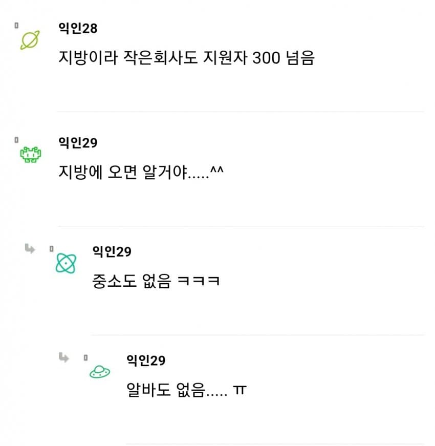나만 취업난 모르겠나... 다들 대기업만 가려고 해 (5)