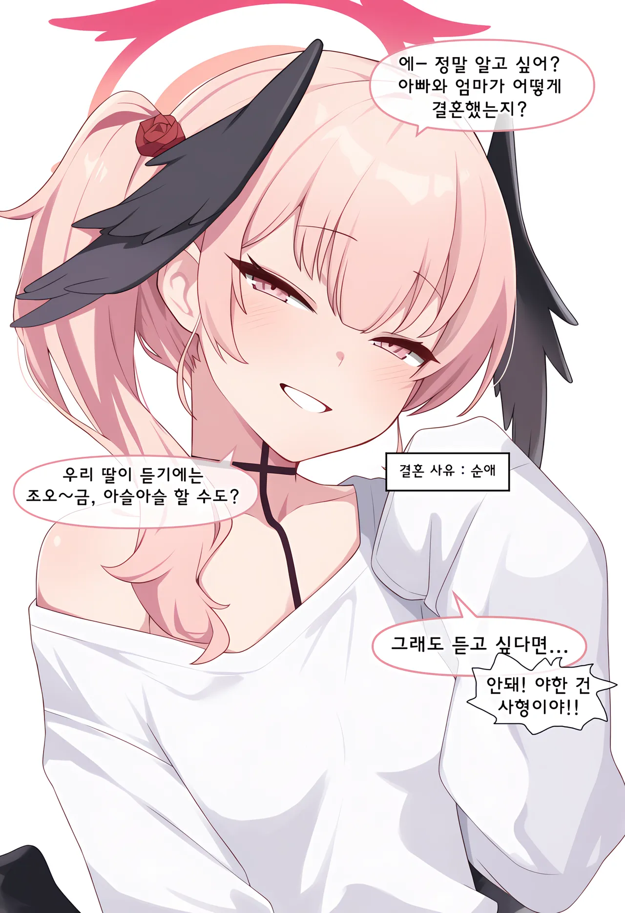 ㅆㄷ) 아빠와 어떻게 결혼했는지 묻는 manhwa (49)