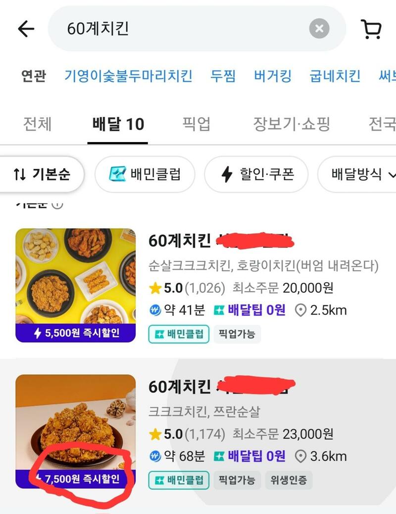 배달 치킨 근황 (2)