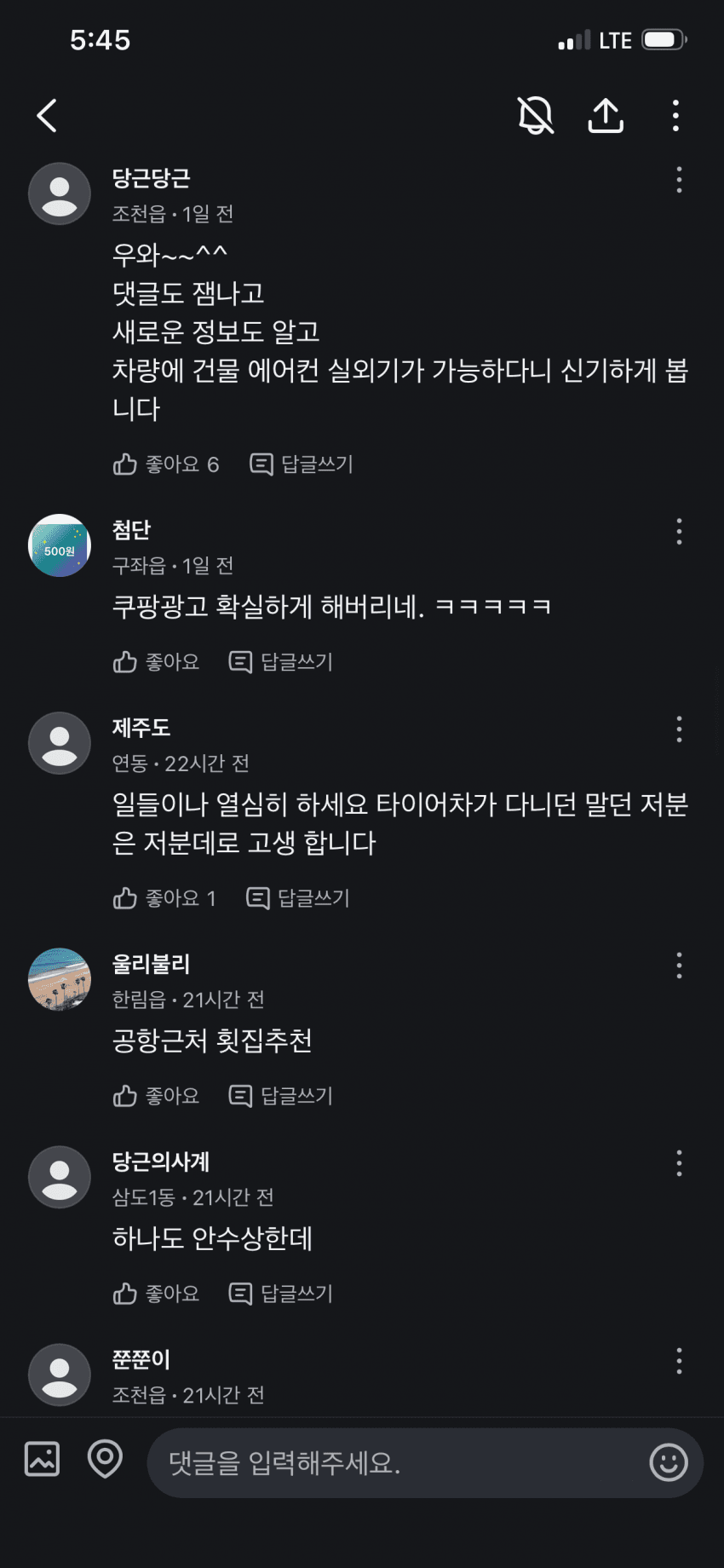 제주도 근황. 수상한 육지 봉고차가 다녀서 무서워요. (6)