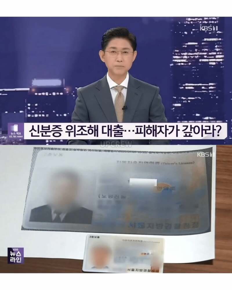 위조신분증으로 받은대출금은 피해자가 갚아라?