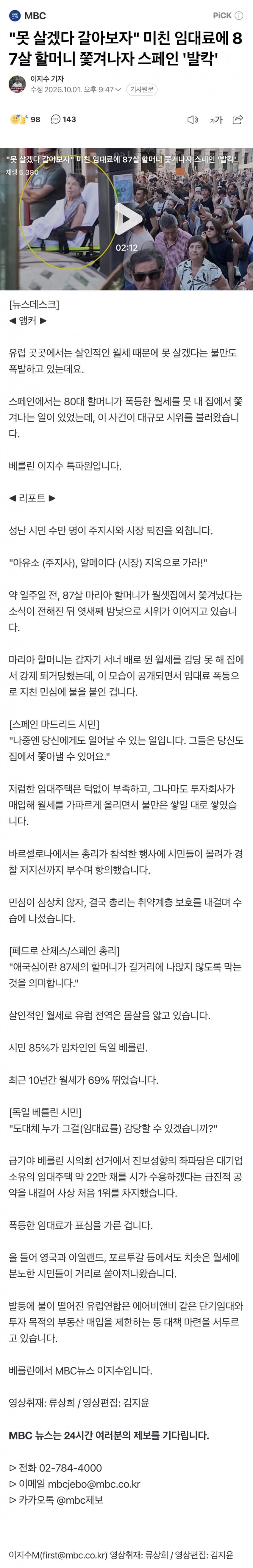 못 살겠다 갈아보자 미친 임대료에 87살 할머니 쫓겨나자 스페인 발칵
