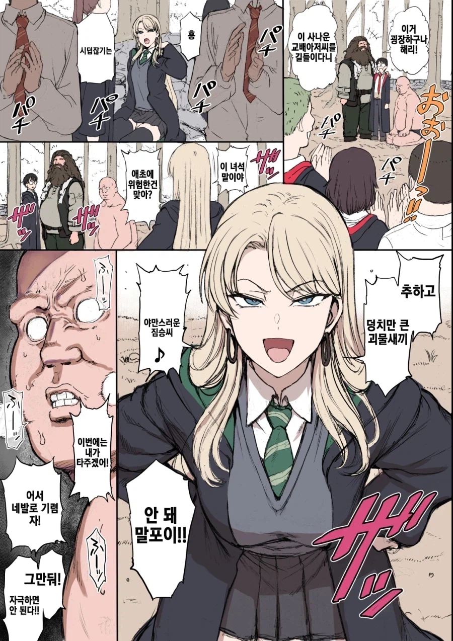 원조가 그린 TS 말포이 (2)