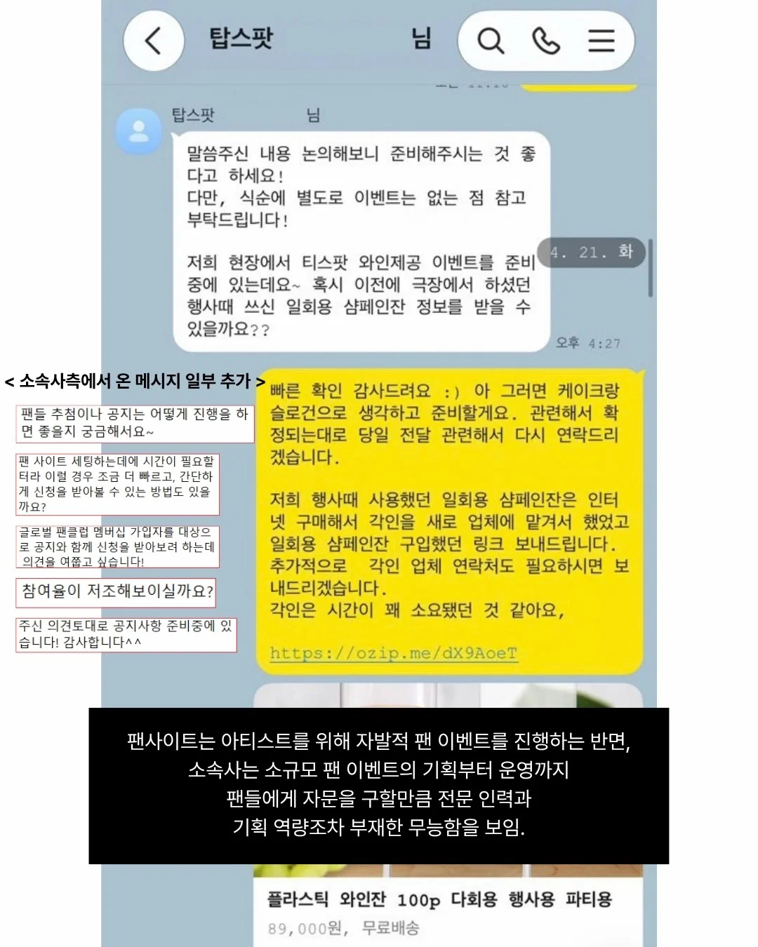 열애설 터지고 전시회 취소해서 욕 먹은 탑 20년 팬사이트 탈덕문 (8)