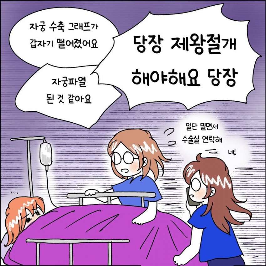 오싹오싹 산부인과에서 출산 중 자궁파열된 썰 (5)