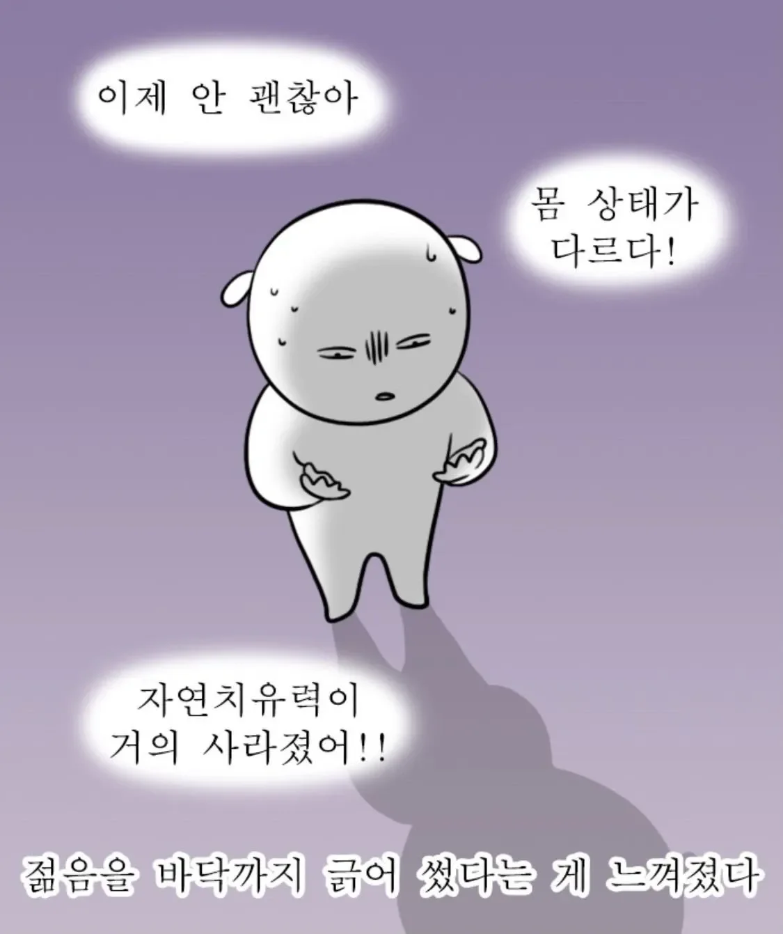본인이 늙음을 느끼는 순간