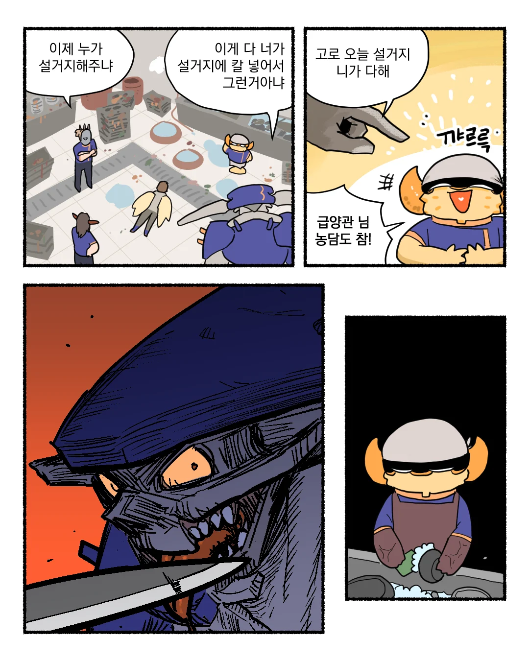 악마가 군대에서 밥하는 만화...manhwa (16)
