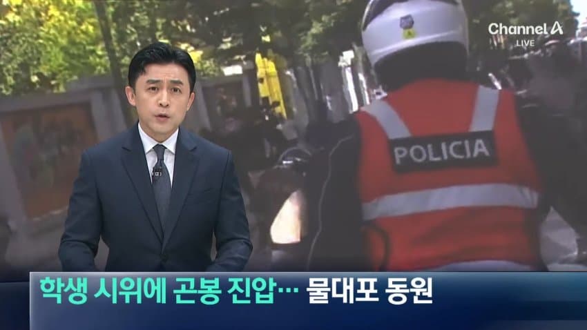 채널a) 알바니아, 학생 시위에 곤봉 진압...물대포 동원