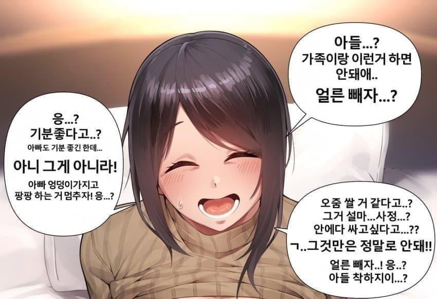 "아들..아빠 엉덩이로 팡팡하는거 멈추자...응?" (6)