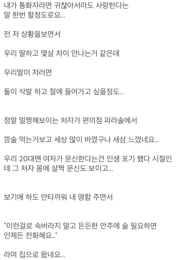 인터넷에서 본 사연중에 이 사람은 진짜다라고 느껴졌던 글. jpg (2)