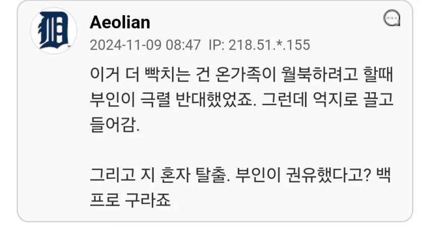서울대 박사가 일가족 데리고 월북한 사건 (5)