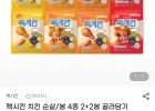 맥시칸 치킨 순살/봉 4종 2+2봉