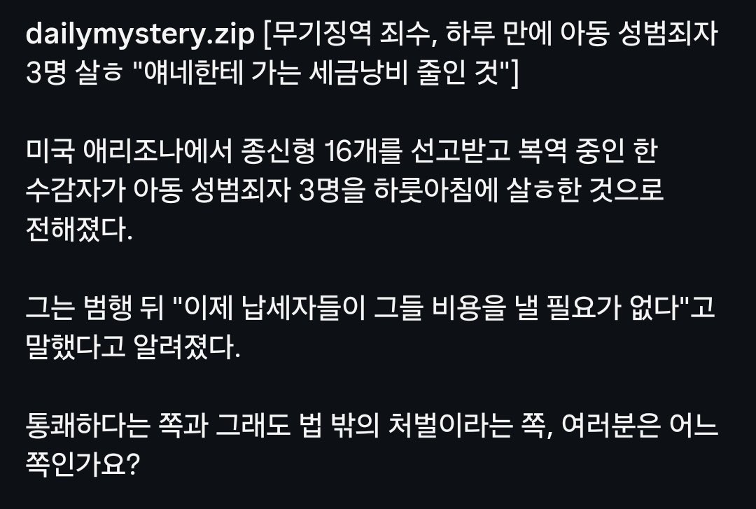 한국 감옥으로 모시고 싶은 범죄자 (2)
