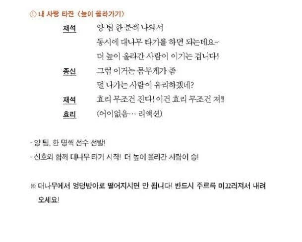 하하가 말하는 무한도전 비하인드 (5)