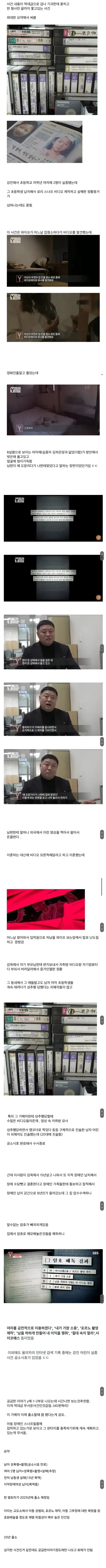 한국에서 벌어진 국내 아동 스너프필름 미제사건 (2)