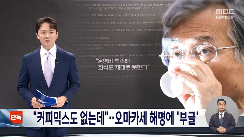 [단독] "운영비 부족해 믹스커피도 없어"‥曺 해명에 법원 '부글'