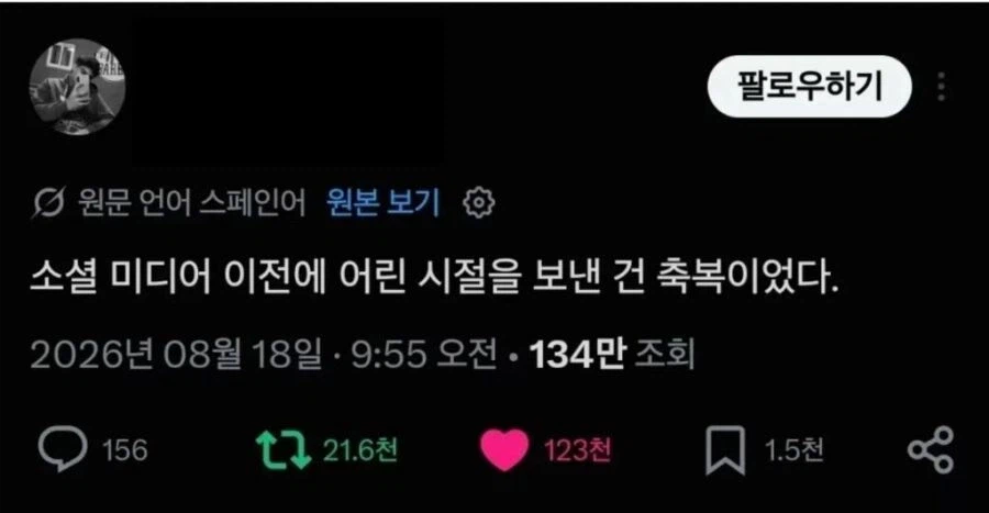 무려 12만 명이 좋아요 누른 트윗_1.webp