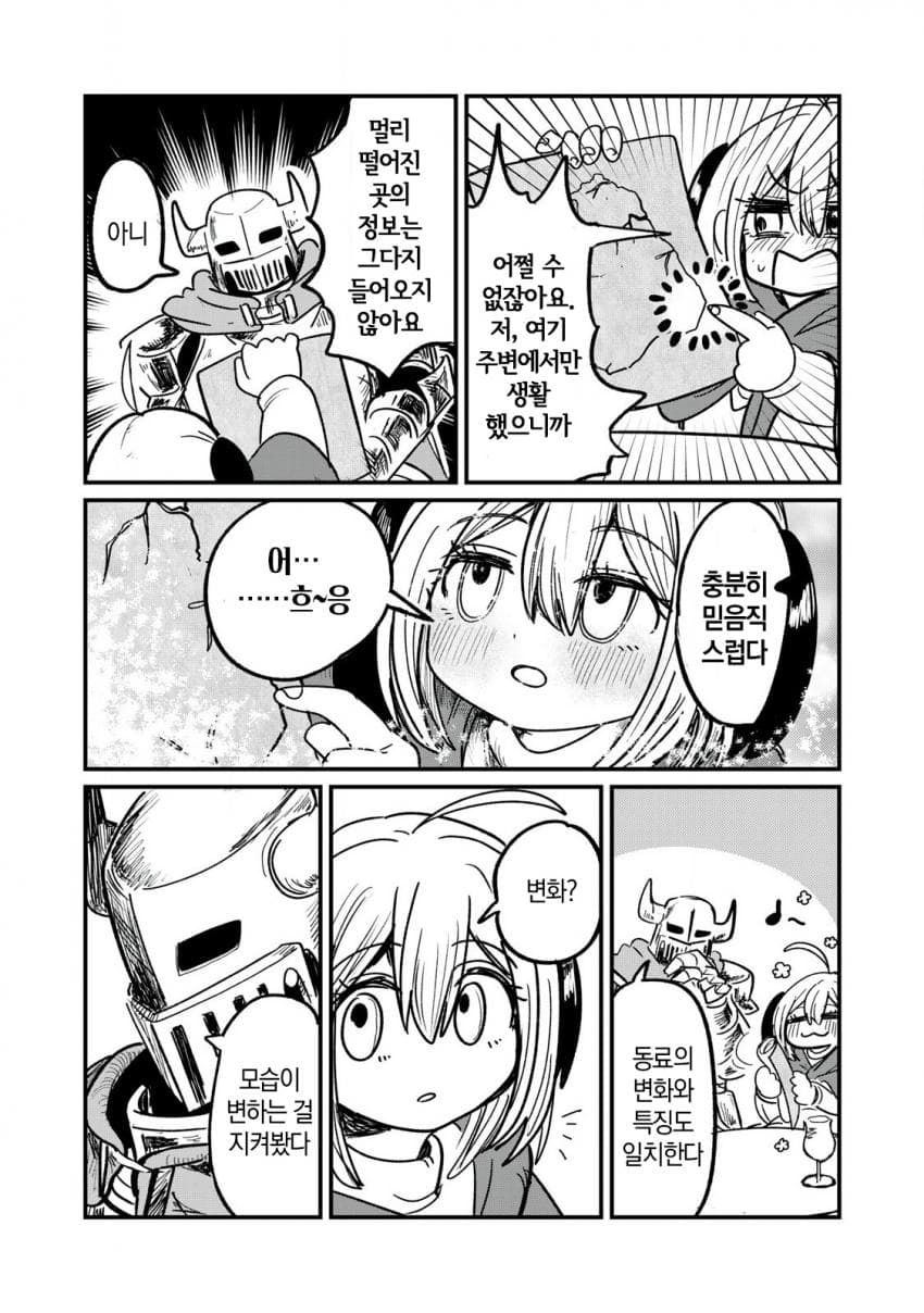 저주받은 던전과 해주사 (3) 만화 manhwa (13)