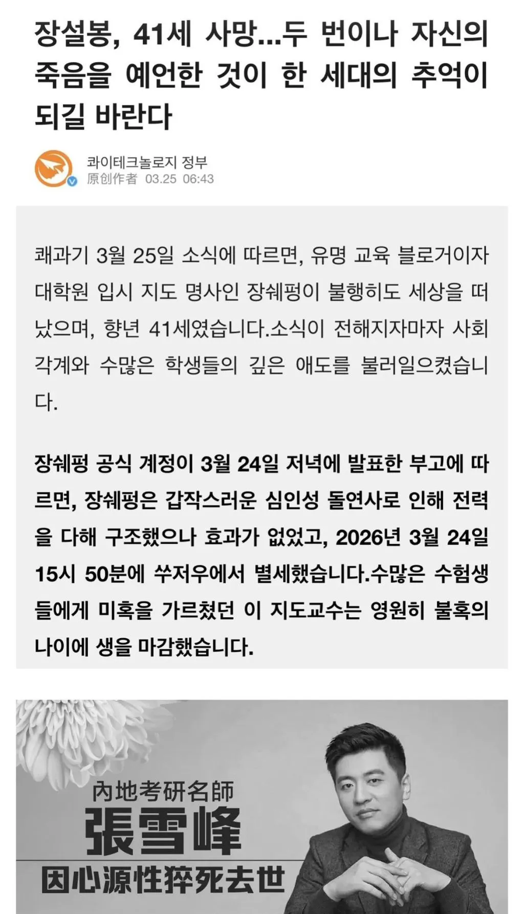 중국 유명 강사.돌연사 전 징조