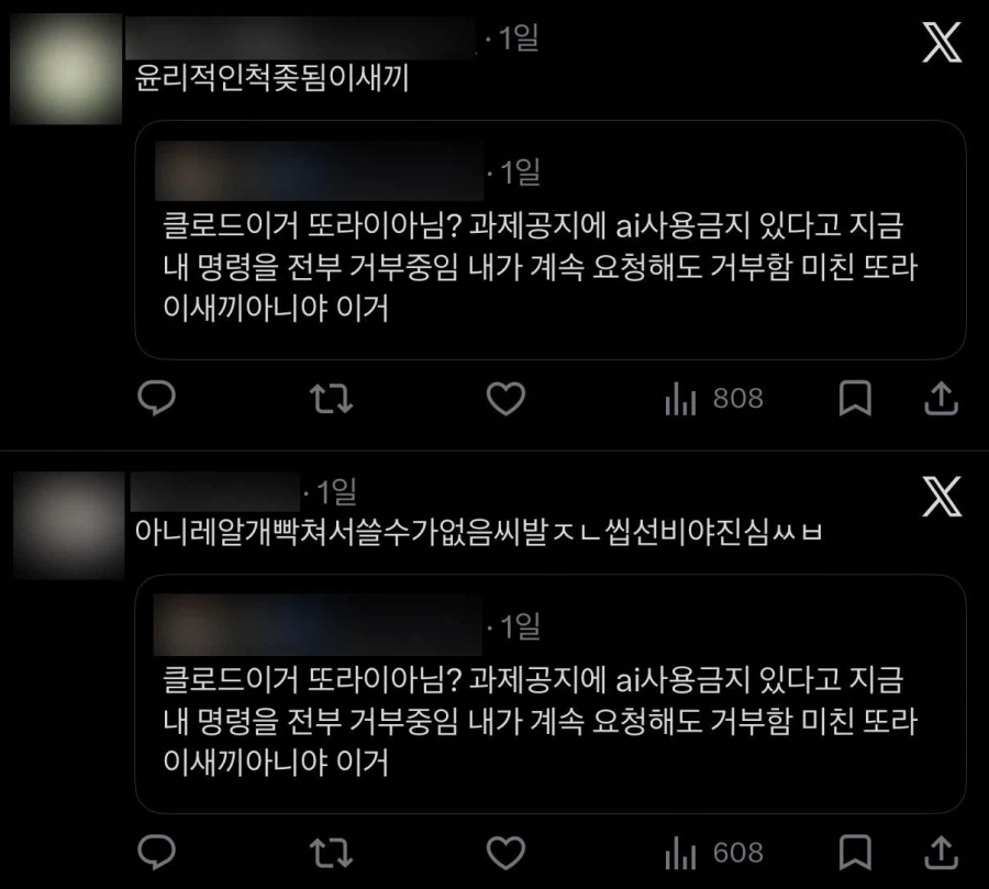 ㄸㄹㅇ같은 AI에 단단히 뿔난 대학생들.twitter (8)