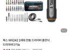 웍스 WX242 2세대 전동 드라이버 충전식 드라이버 네이버멤버십