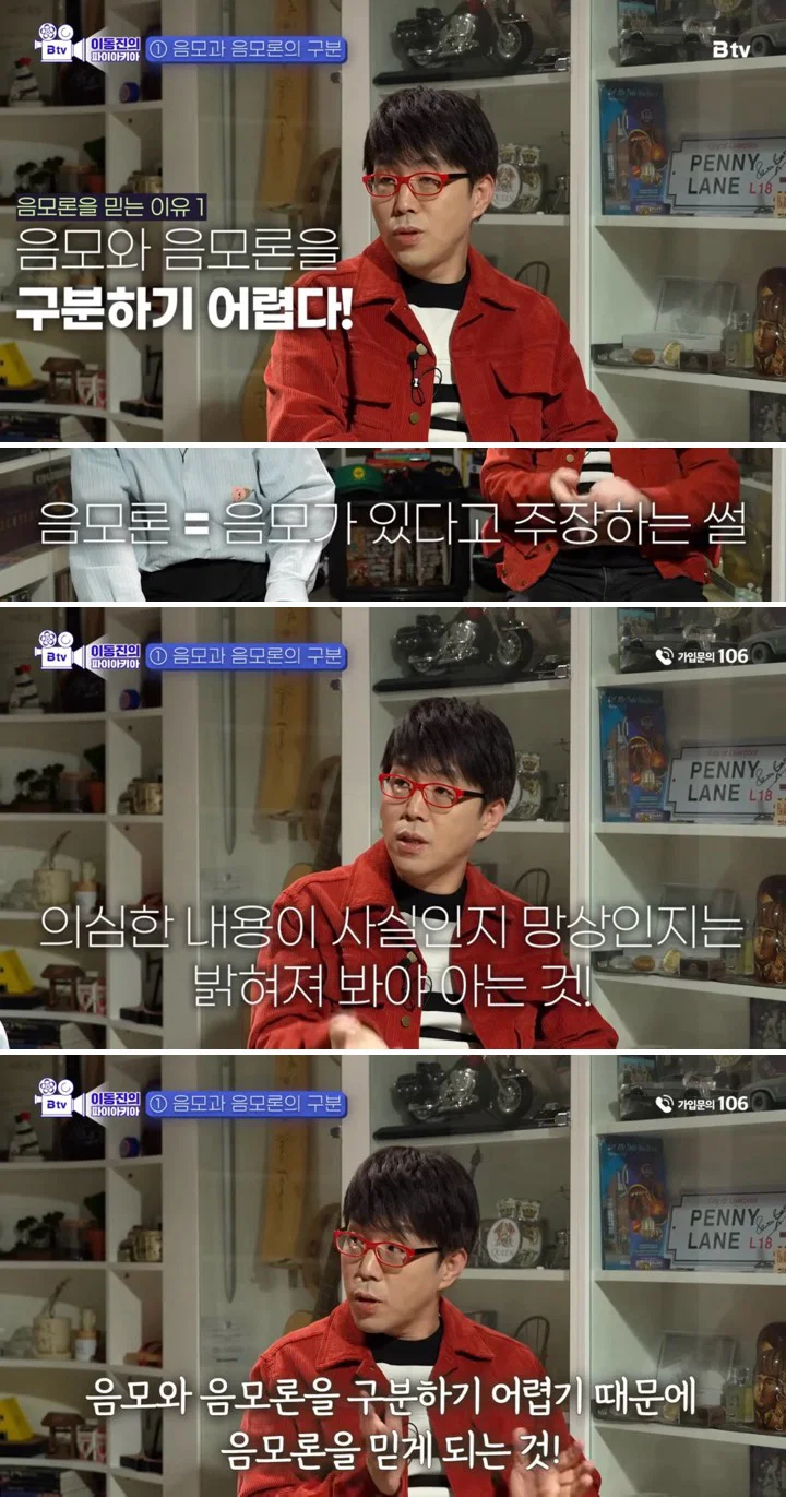 사람들이 음모론에 빠지는 이유 feat 이동진