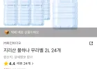 지리산 물하나 무라벨 2L 24개