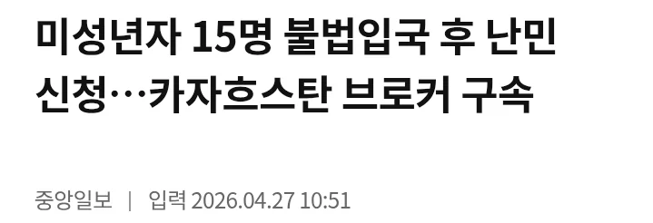 가짜 난민 브로커 적발 증가 (8)