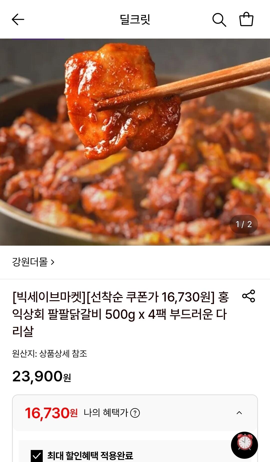 홍익상회 팔팔닭갈비 500g 4팩