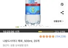 나랑드사이다 제로, 500ml, 20개