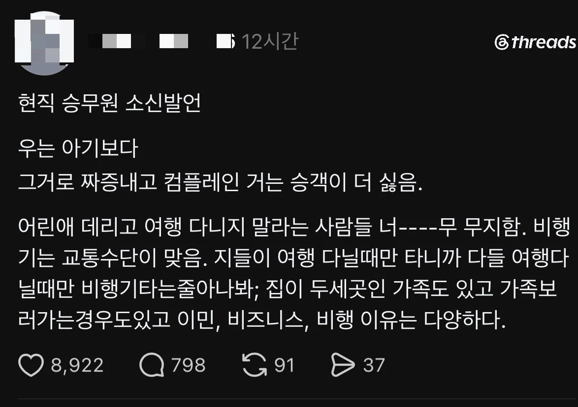 현직 승무원 소신발언, 우는 아기보다 그걸로 짜증내고 컴플레인 거는 승객이 더 싫음