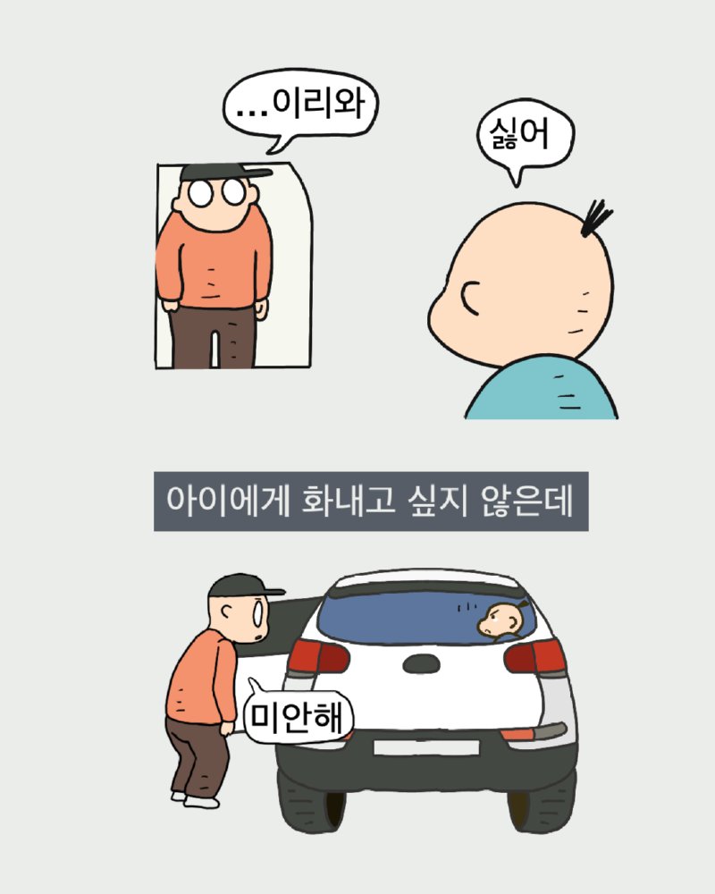 너는 휴게소에서 살아 아빠는 갈거야. (4)