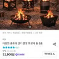 캠핑 화로대 6종