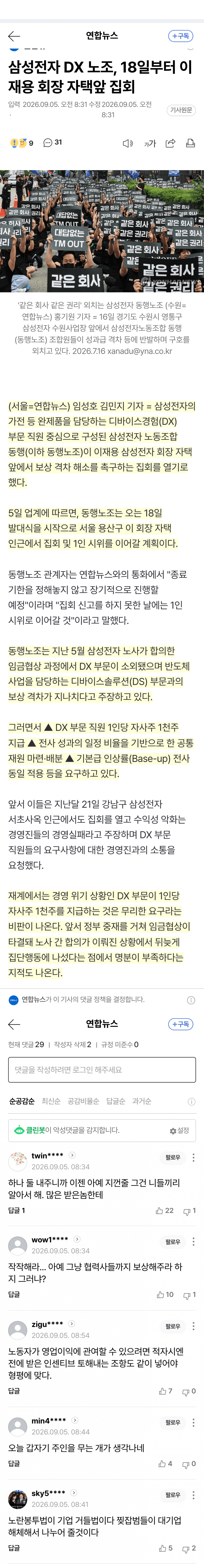 삼성전자 DX노조, 이재용 자택 앞 집회 예고