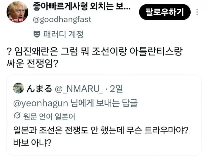 일본인 "조선과 일본은 전쟁한적이 없다"