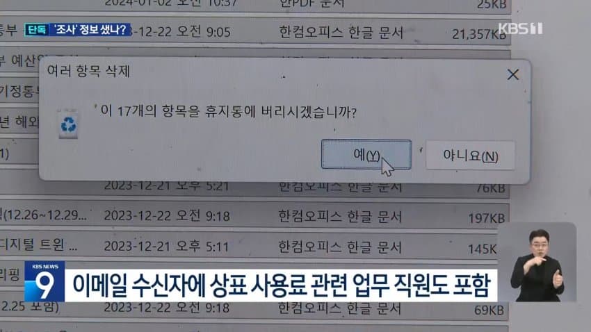 kbs) 한화, 공정위 조사 미리 알았나?...'자료 삭제' 지시 (7)