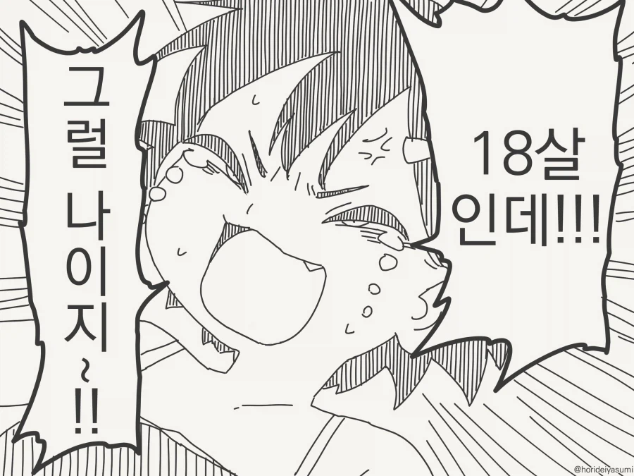 그저 삼촌이랑 놀고 싶은......manwha (3)