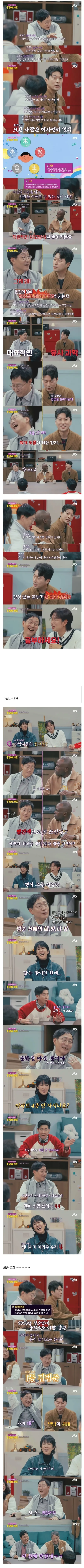 사주같은 건 근거가 없다는 물리학자