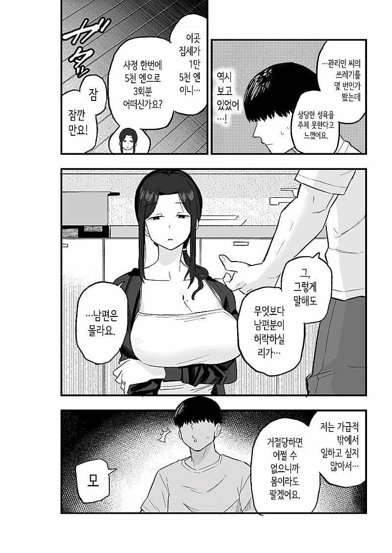 ㅇㅎ?) 밀린 집세를 몸으로 지불하겠다는 농익은 유부녀..manhwa (2)