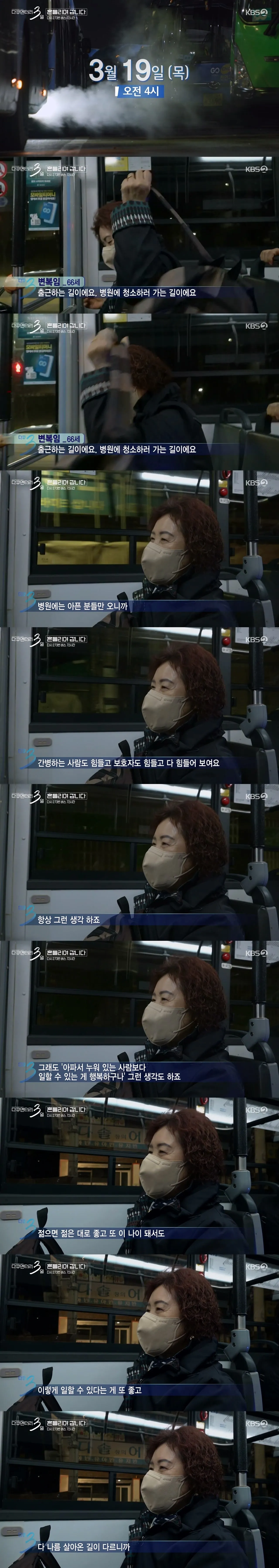 다큐 3일) 젊은 시절로 다시 돌아가기는 싫다는 66세 어머니