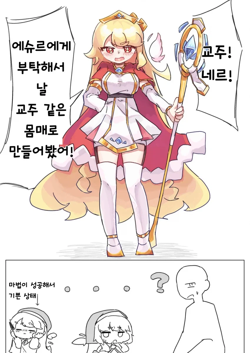 트릭컬)긴긴 팔다리가 된 에르핀
