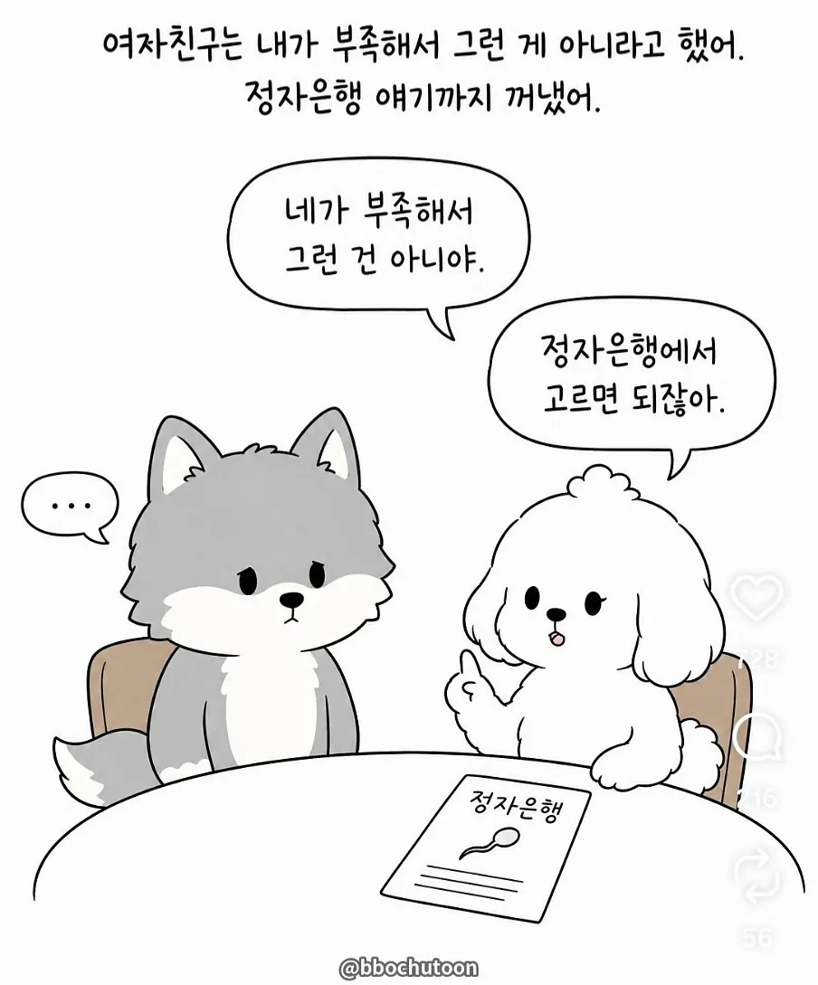 좋은 유전자를 가진 남자로 아이를 임신하고 싶다는 여친 (2)